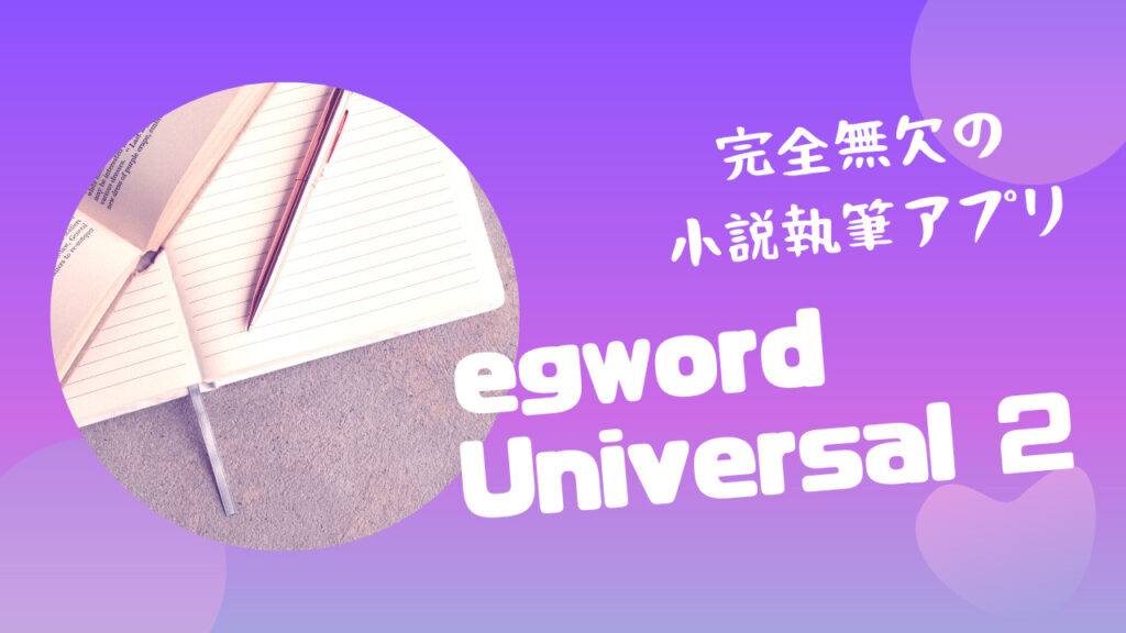 egword universal 2